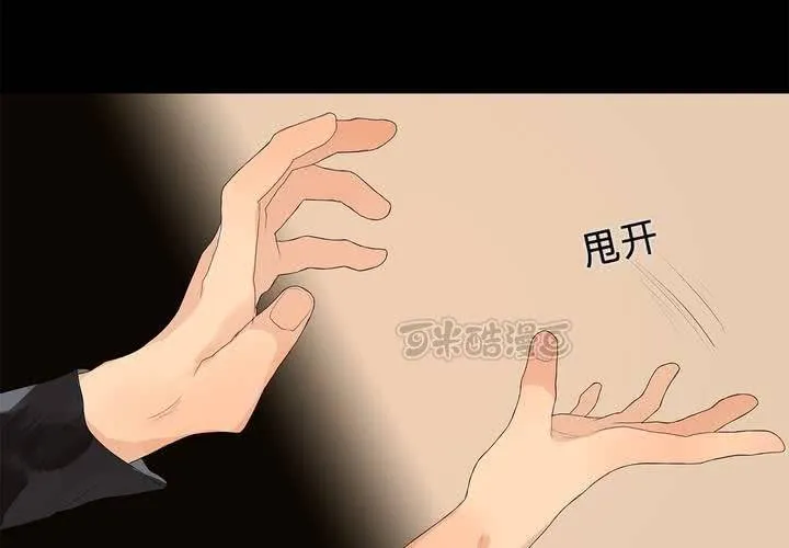 第十二话 恶魔的蛊惑 第57页