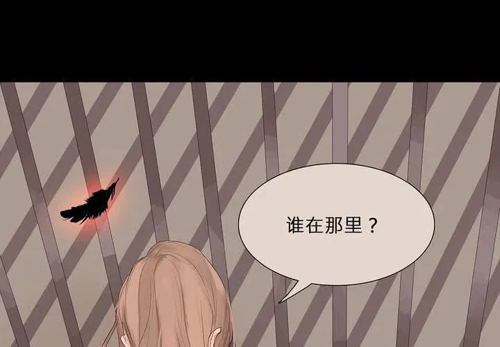 第十话 缺失的过去 第13页