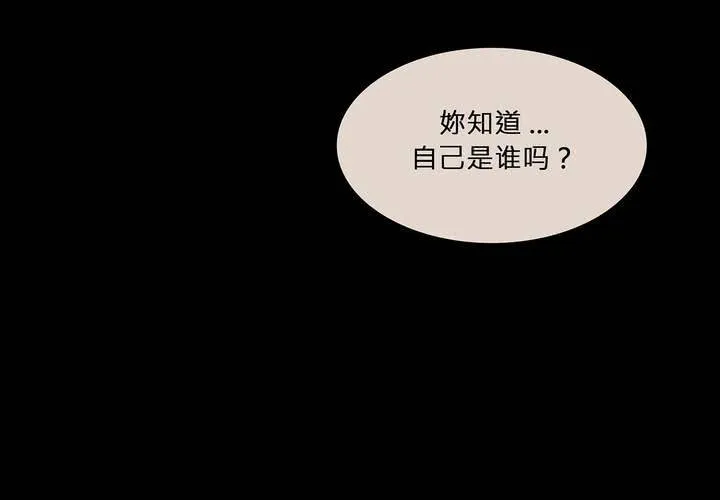 第十话 缺失的过去 第21页