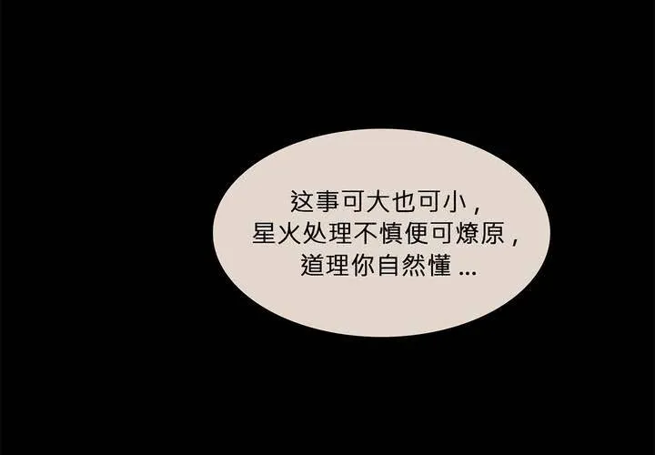 第九话 海德与维克多 第19页