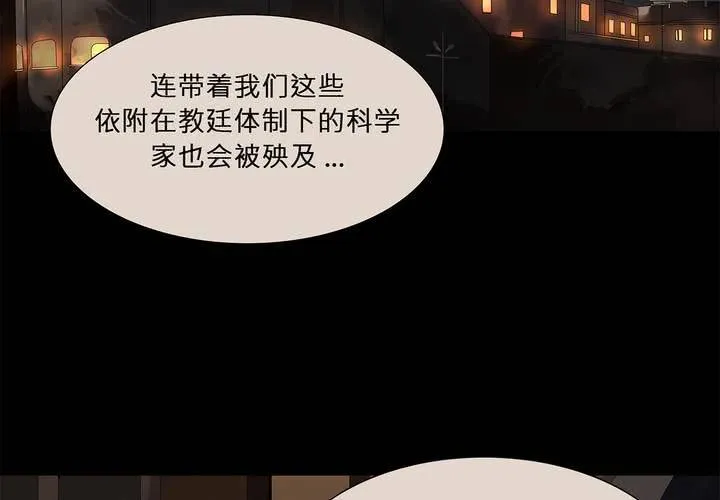 第九话 海德与维克多 第24页
