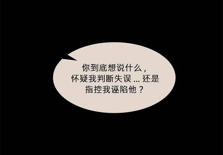 第九话 海德与维克多 第30页