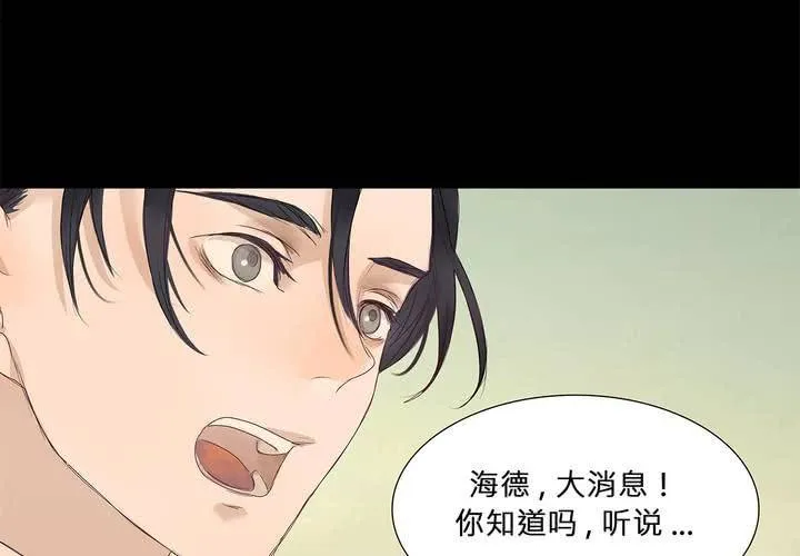 第九话 海德与维克多 第36页