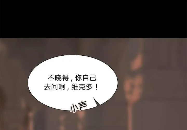 第九话 海德与维克多 第53页
