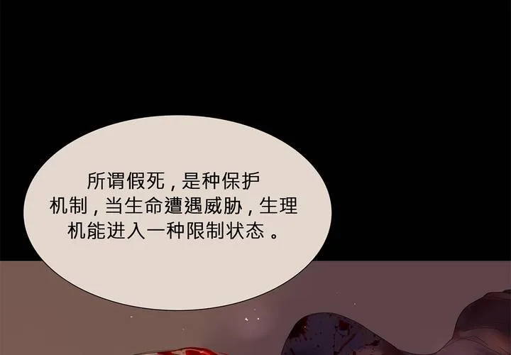 第九话 海德与维克多 第75页