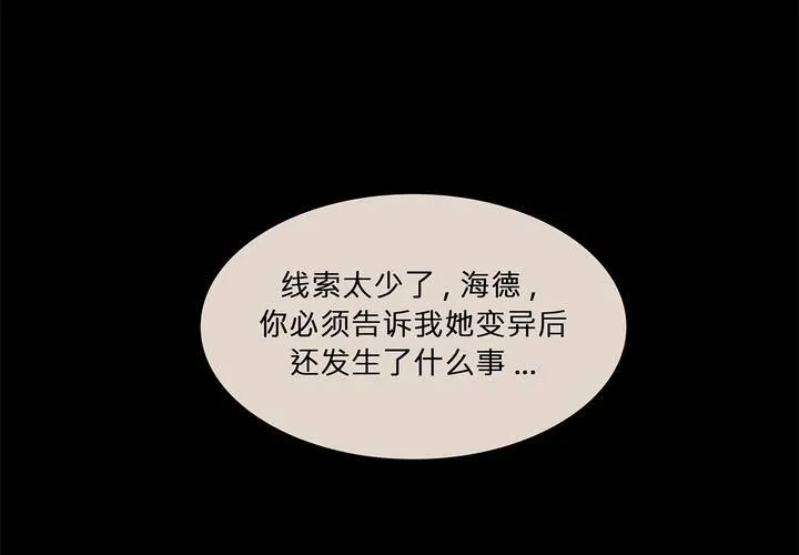 第九话 海德与维克多 第87页