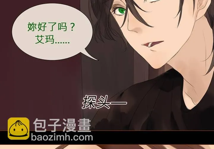 第六话 背负的伤疤 第8页