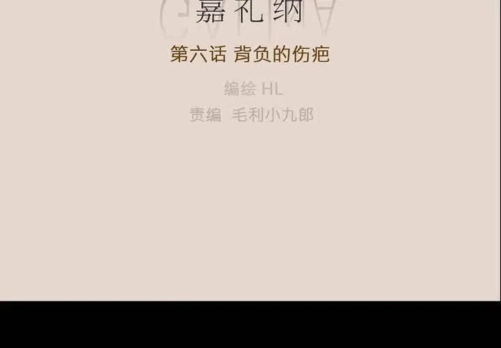 第六话 背负的伤疤 第11页