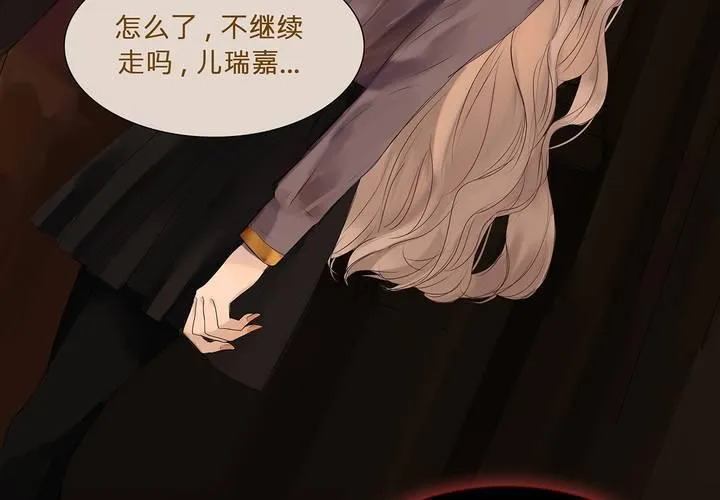 第六话 背负的伤疤 第16页