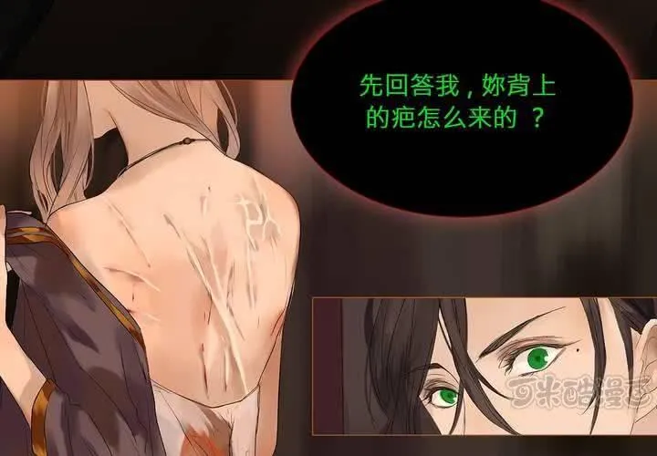 第六话 背负的伤疤 第17页