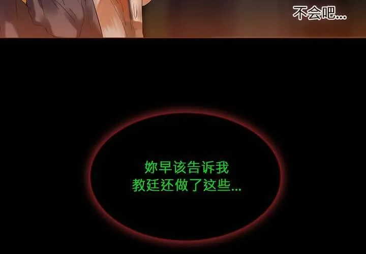 第六话 背负的伤疤 第18页