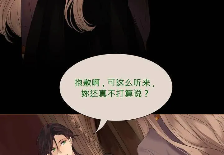 第六话 背负的伤疤 第21页