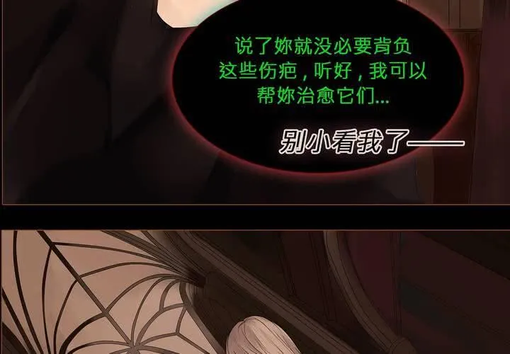 第六话 背负的伤疤 第26页