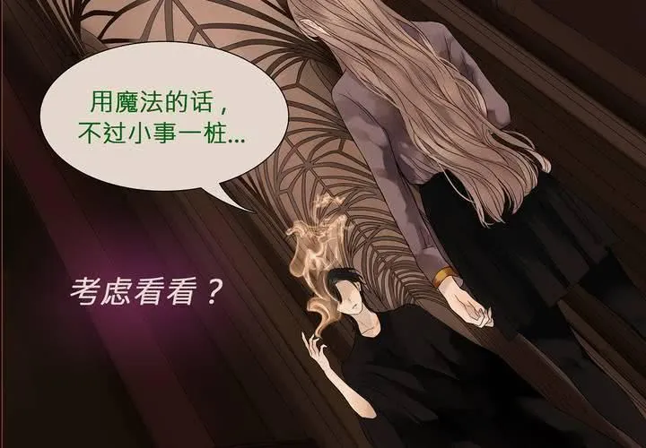 第六话 背负的伤疤 第27页