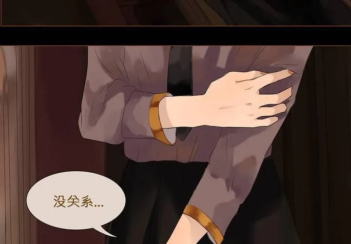 第六话 背负的伤疤 第28页