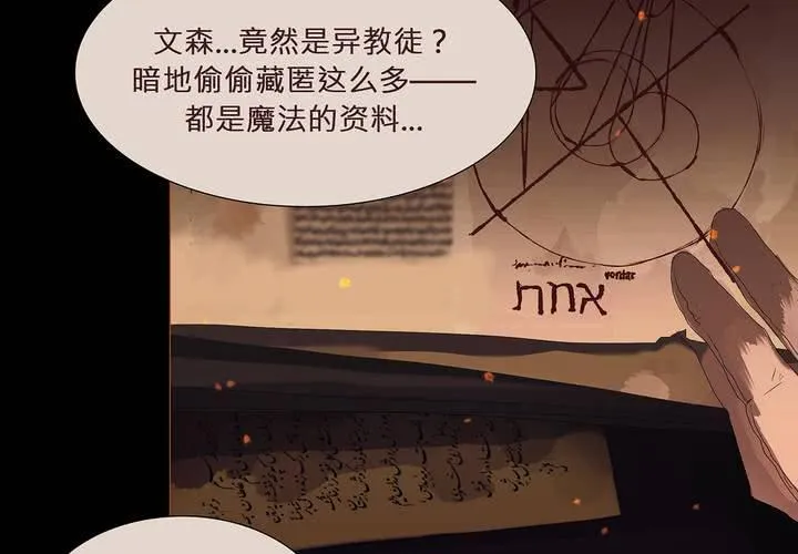 第六话 背负的伤疤 第35页