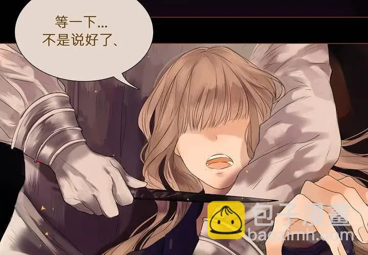 第六话 背负的伤疤 第36页