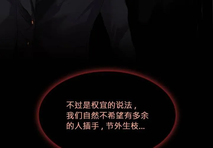 第六话 背负的伤疤 第39页