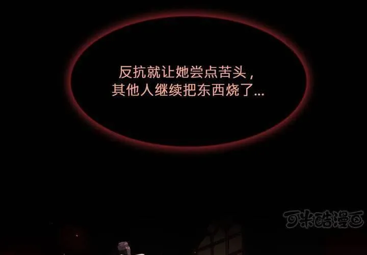 第六话 背负的伤疤 第49页