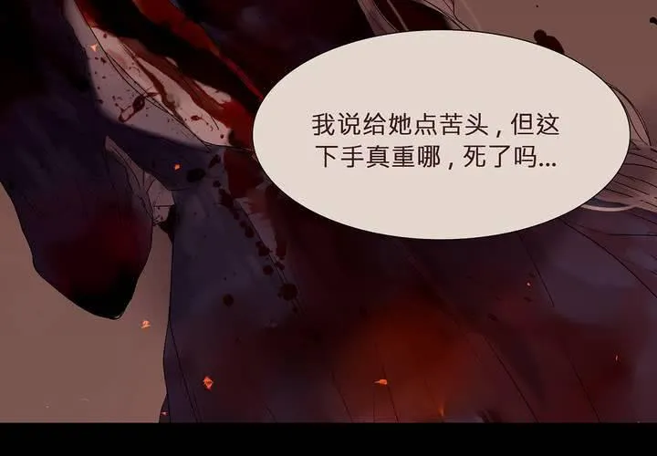 第六话 背负的伤疤 第55页