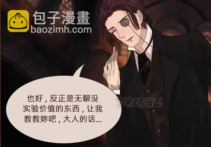 第六话 背负的伤疤 第57页