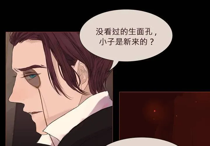 第六话 背负的伤疤 第61页