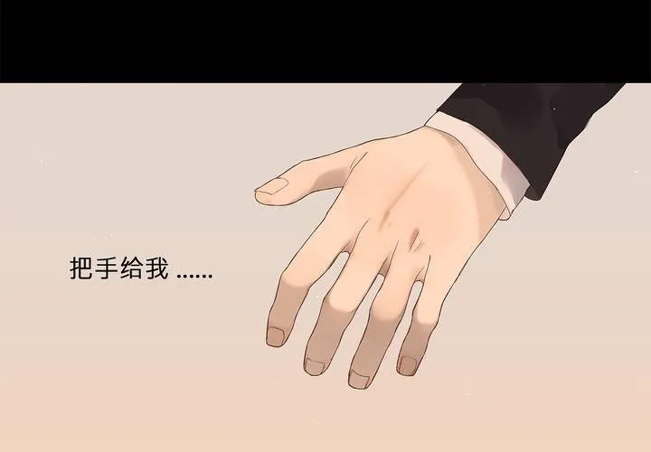 第八话 心的囚牢 第2页