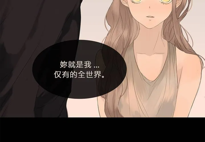 第八话 心的囚牢 第11页