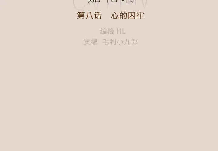 第八话 心的囚牢 第15页