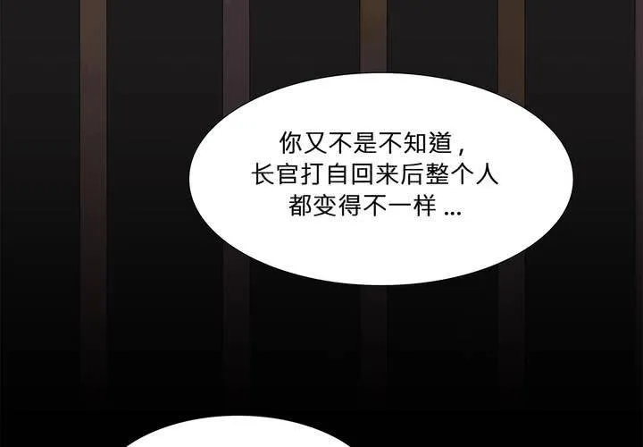 第八话 心的囚牢 第22页