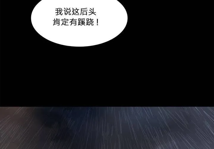 第八话 心的囚牢 第23页