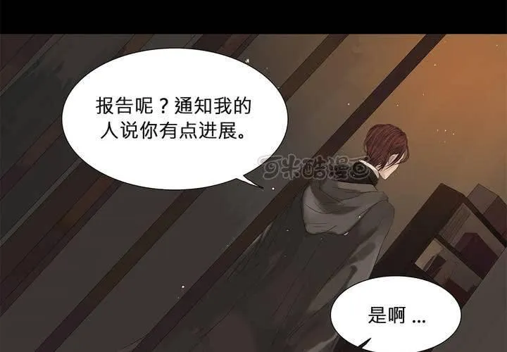 第八话 心的囚牢 第25页