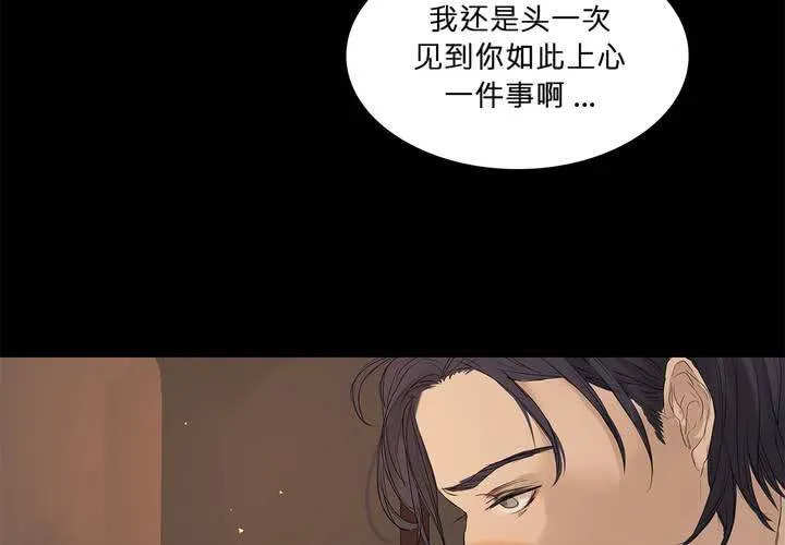 第八话 心的囚牢 第28页