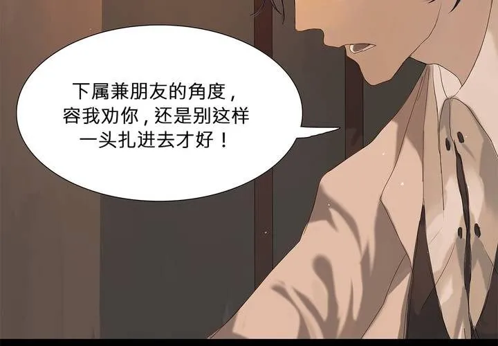 第八话 心的囚牢 第29页