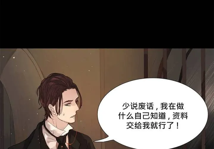第八话 心的囚牢 第30页