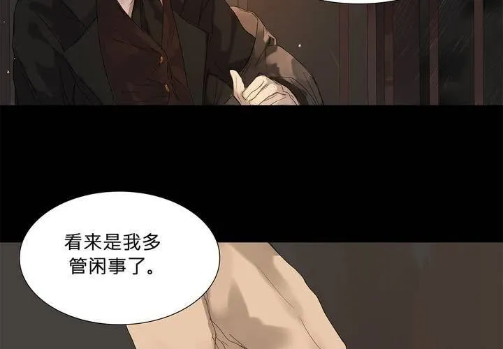 第八话 心的囚牢 第31页