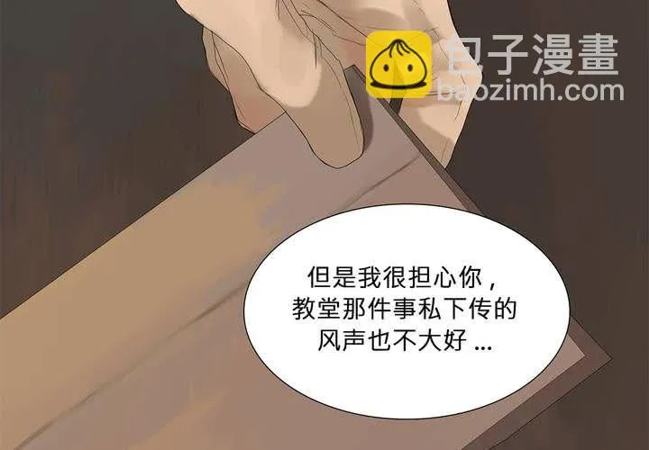 第八话 心的囚牢 第32页