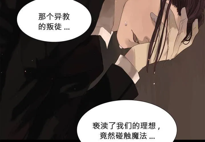 第八话 心的囚牢 第45页