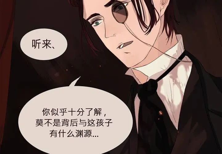 第七话 灰烬之物 第4页