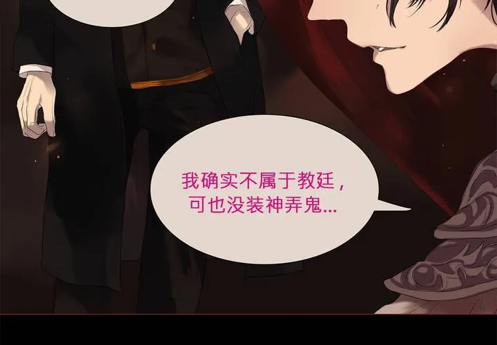 第七话 灰烬之物 第13页