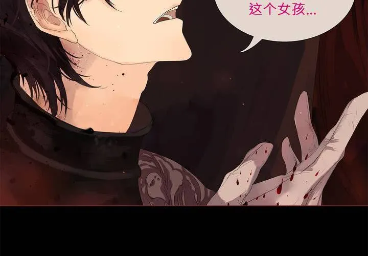 第七话 灰烬之物 第20页
