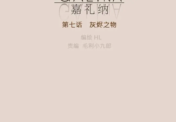 第七话 灰烬之物 第22页