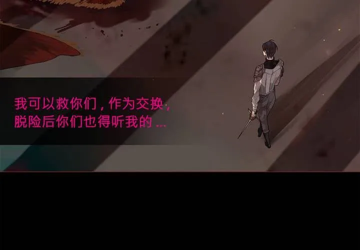 第七话 灰烬之物 第60页