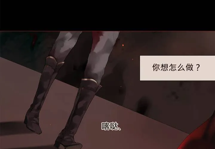 第七话 灰烬之物 第61页