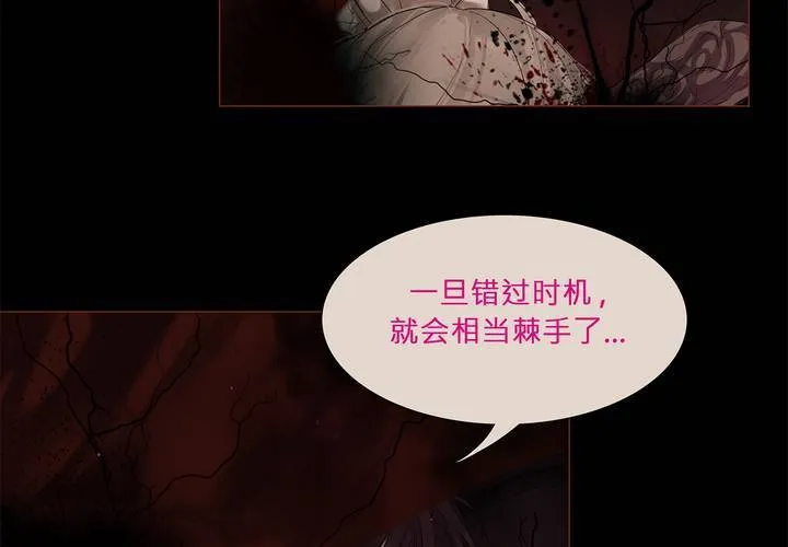 第七话 灰烬之物 第67页