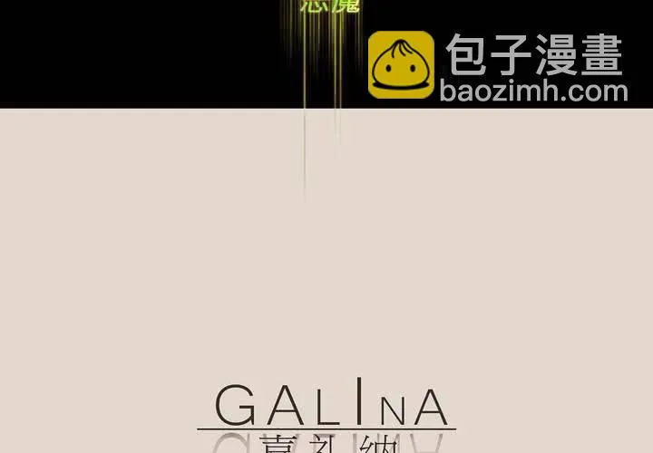 第四话 蒙在鼓里 第4页