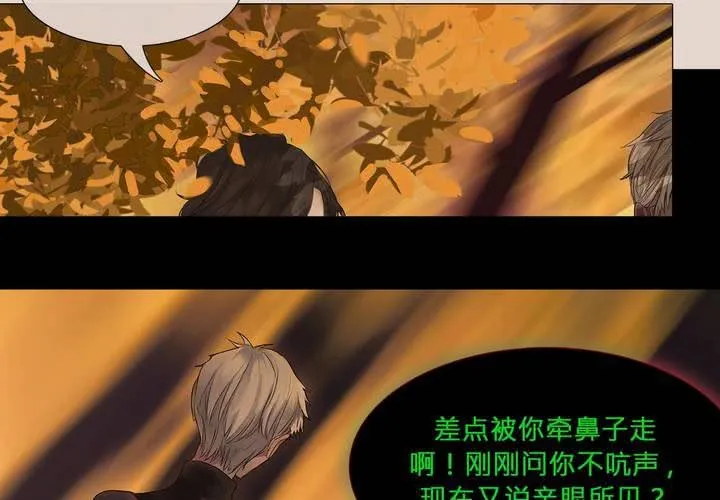第四话 蒙在鼓里 第6页