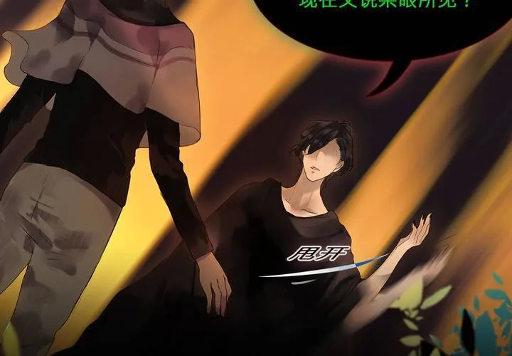 第四话 蒙在鼓里 第7页