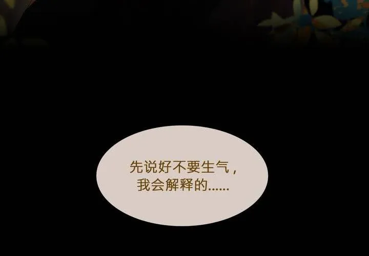 第四话 蒙在鼓里 第8页