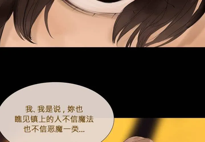 第四话 蒙在鼓里 第14页